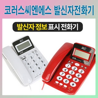 코러스 발신자 표시 전화기 DT-7770
