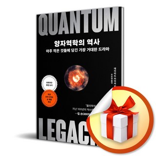 양자역학의 역사 (마스크제공), 동아시아, 데이비드 카이저 , 조은영 대표 이미지 - 양자역학 책 추천