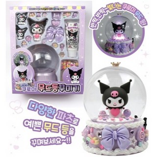 쿠로미 무드등 사용 모습