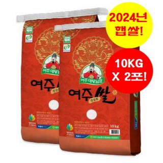 여주농협 대왕님표여주쌀 20KG(10KG+10KG) ['24년 햅쌀' / '당일도정' & '무료배송' / 단일품종 '진상'], 2개