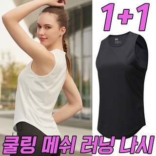차쿠 1+1 여성 러닝 나시 메쉬 민소매 마라톤 조깅 달리기 나시 시원한 쿨 조끼