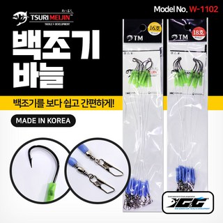쯔리메이진 백조기 바늘 W-1102 보구치 선상 낚시 채비 소품, 1개, 10개입