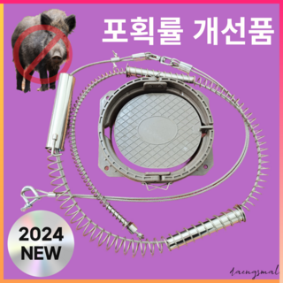 멧돼지 트랩 스프링 싱글와이어 사냥 철망 유해동물, 발판 + 4mm 단일 와이어 + 3단 스프링