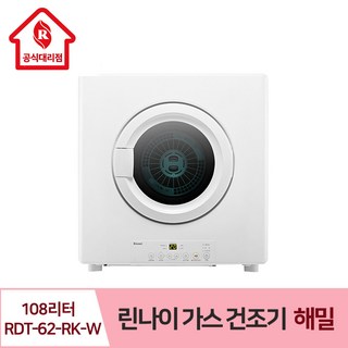 린나이 빨래 가스 건조기 해밀 108리터 RDT-62-RK-W