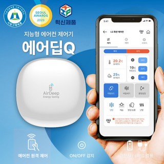 에어컨 원격제어 에어딥큐 스마트 에어컨 리모컨