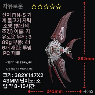드래곤 제로 엔젤피쉬 조립식 메탈 모델