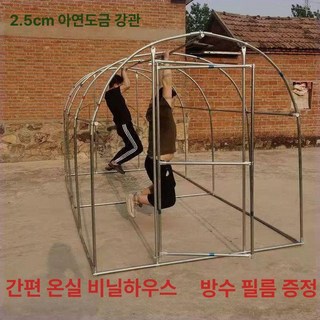 3m 4m 조립식비닐하우스 뼈대 프레임 자재 식물 옥상, 2mx2mx2m, 1개