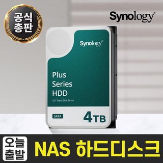 시놀로지 4TB 하드디스크의 주요 특징