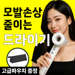 국내KC인증 BLDC 항공모터 저소음 고출력 가벼운 가정용 전문가용 드라이기 1400W, 우유니화이트