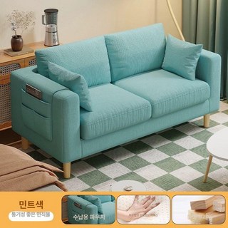 2인용 쇼파 작은 인테리어 패브릭 자취생 소파 원룸, 1인용 70cm, 민트 그린 라텍스