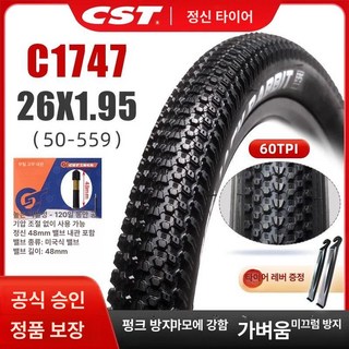 27.5x2.1 싸이클 자전거타이어 교체 공기압 바람 로드, 1개, 1cm, C1747 방지 26x1.95 1개미즈48