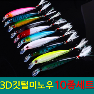 YF 예피싱 플로팅미노우 9cm-8g 배스 꺽지 쏘가리 서스펜딩 미노우루어낚시용품 하드베이트, 깃털미노우 10종, 1세트, 8g