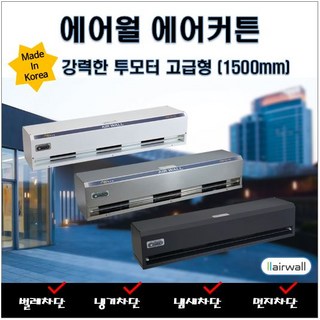 에어월 에어커튼 투모터 고급형 [국산] 본사직영제품 FA-P15A(1500mm), 화이트, 선택안함