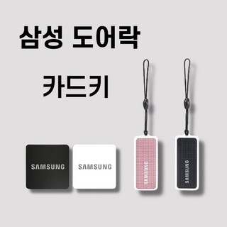 삼성도어락카드