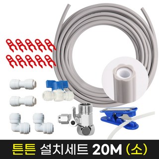 정수기튼튼설치20M세트소, 1개