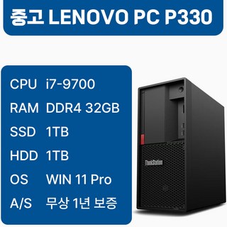 레노버 씽크센터 P330