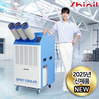 신일 산업용 에어컨 이동식 2구 3구