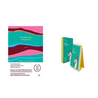 (김종원) 어른의 품격을 채우는 100일 필사 노트 + 하루 한장 365 인문학 일력 (전2권)