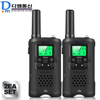 tti무전기 MC2 2대1세트