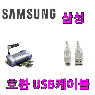 삼성 SL-T1672DW 잉크젯 플러스S 20/16 ppm 호환 USB 프린터케이블, 1.8m, 1개