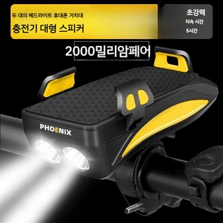 자전거 라이트 핸드폰 거치대 브래킷 오토바이 스마트폰 태블릿 스탠드, 1 거치대+충전기+스피커+라이트(5시간)