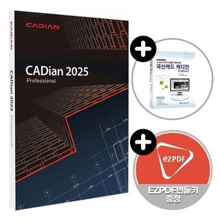 캐디안 프로 2025 영구버전 기업용 및 가정용 패키지 / 캐드 프로그램 / 3D, 캐디안 2025 프로, ezPDF