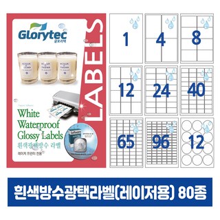 흰색 방수 광택 라벨