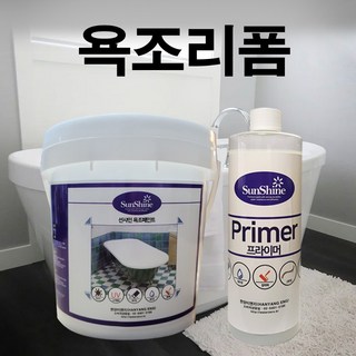 선샤인 욕조 리폼페인트