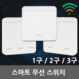 JS 스마트 무선 스위치 3구