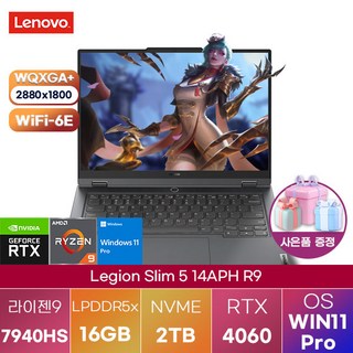 Lenovo Legion Slim 5 14APH R9 4060 노트북