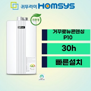 귀뚜라미 거꾸로 뉴 콘덴싱 P10 친환경 가스보일러 사용 모습