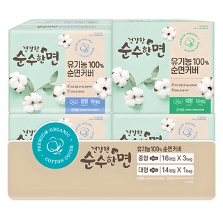순수한면 유기농 순면커버 생리대 날개형 중형 16p x 3p + 대형 14p, 1세트