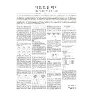 비트코인 백서:개인 대 개인 전자 화폐 시스템