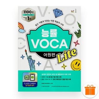 능률 보카 어원편 라이트 (2025년)