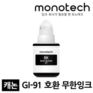 캐논 호환잉크 GI-91 G3971 G3920 G3960 G3970 G2970 G2960, GI-91 검정/호환, 1개