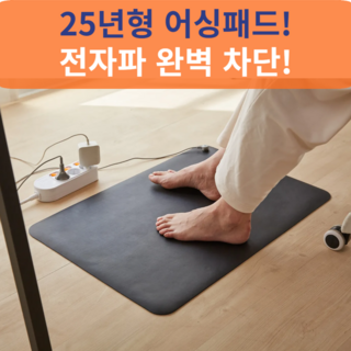 헬시 그라운드 어싱매트