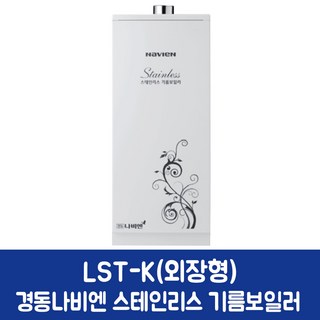 경동나비엔 스텐 기름보일러