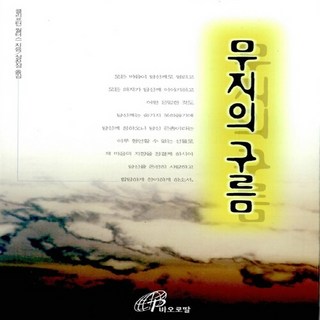 무지의 구름 - 바오로딸 (성바오로딸)