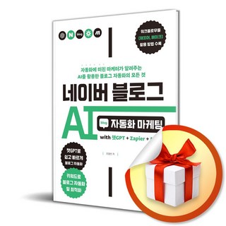 네이버 블로그 AI 자동화 마케팅 상품