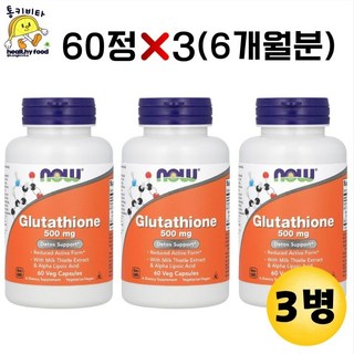 나우푸드 글루타치온 500mg 베지 캡슐 60정 3병, 3개