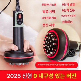 고주파 마사지기 가정용 체외충격파 온열기계, 2025 업그레이드 플러그인 9단 무선품목, 기본 모델명/품번