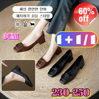 1+1/1부드러운 가죽 스퀘어토 로우컷 굽 여성 단화 미들힐 빅사이즈 여성단화 230-250