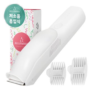 아띠래빗 흡입식 저소음 아기 방수 바리깡