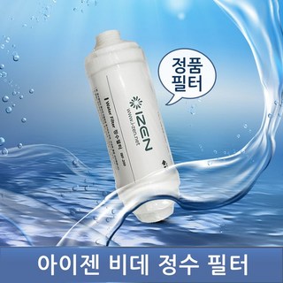 아이젠 비데 정품 정수필터 IBF-200