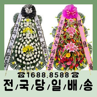 (주) 꽃파는사람들 축하화환 근조화환 기본형/최고급형 전국3시간이내 당일배송