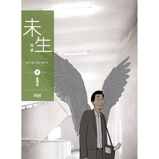 미생 시즌1 2(리커버 에디션), 더오리진
