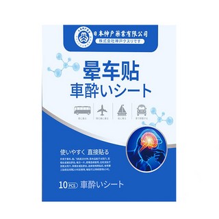 멀미 패치 효과적으로 배멀미 비행기멀미 구토 완화 패치 JCT-6, 1세트, 10개입