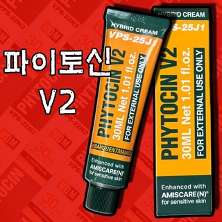 브이큐엠 파이토신 V2 하이브리드 꽃송이 버섯 크림