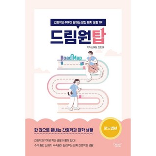 드림원탑 로드맵편