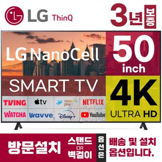 LGTV 50인치 나노셀